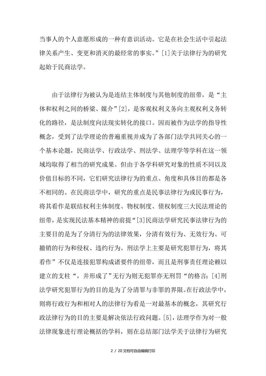 论经济法律行为_第2页