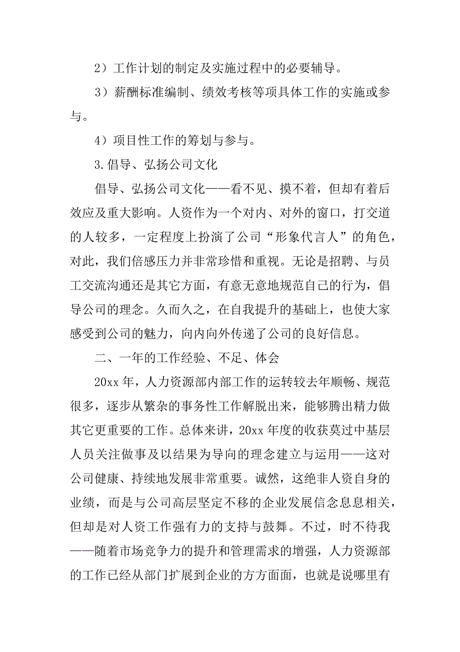 2023年人事总监个人年度工作总结范本_第2页