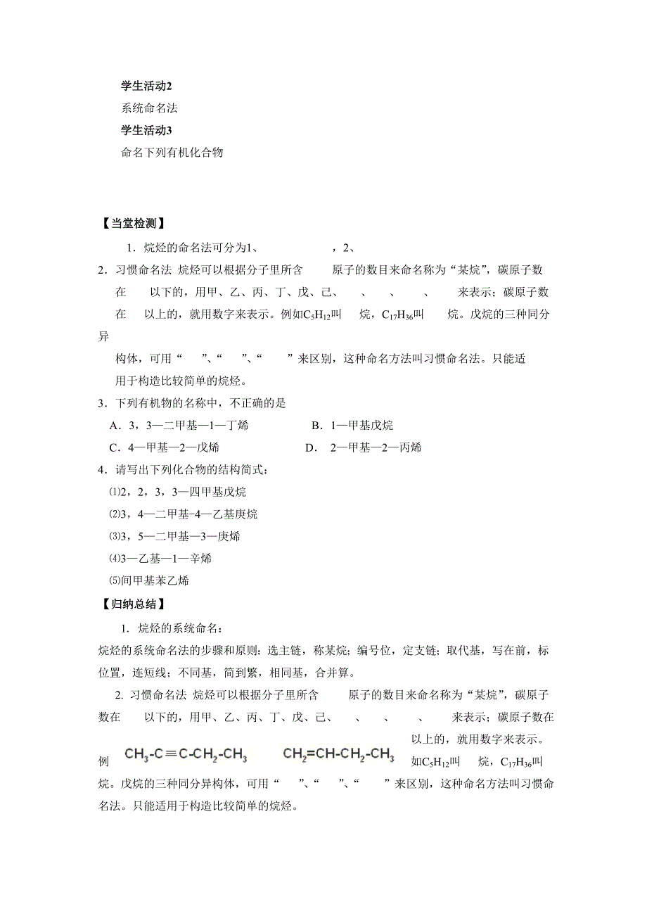 《1-3有机化合物命名》导学案4.doc_第2页