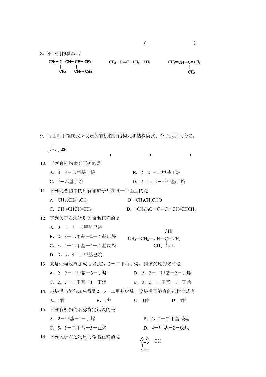 《1-3有机化合物命名》导学案4.doc_第4页