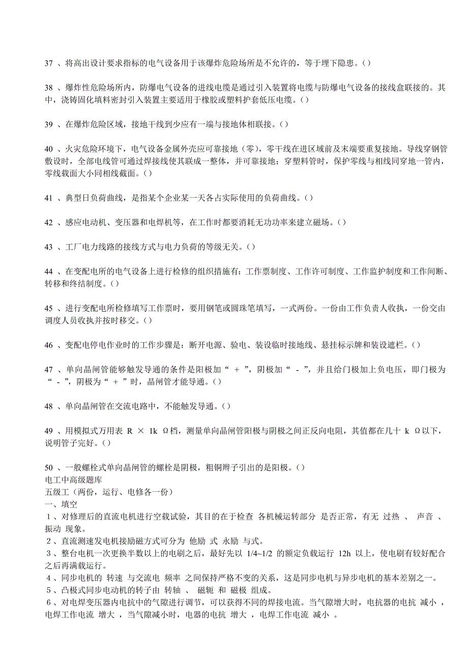 中级电工技能签定试题毕设论文.doc_第3页