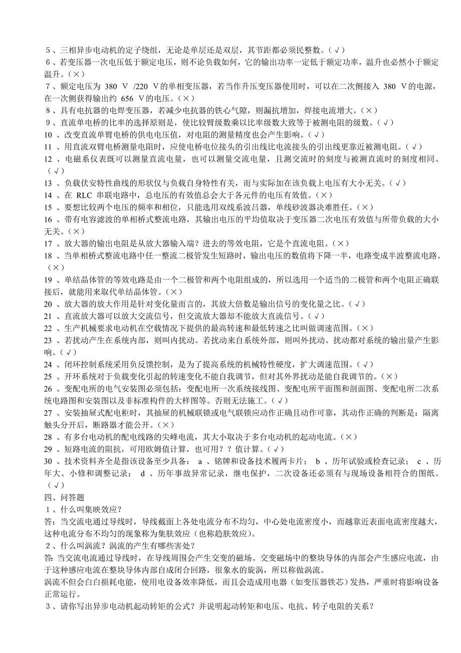 中级电工技能签定试题毕设论文.doc_第5页