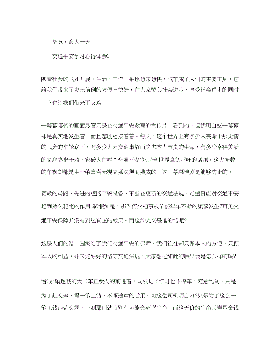 2023交通安全学习参考心得体会参考范文5篇.docx_第3页