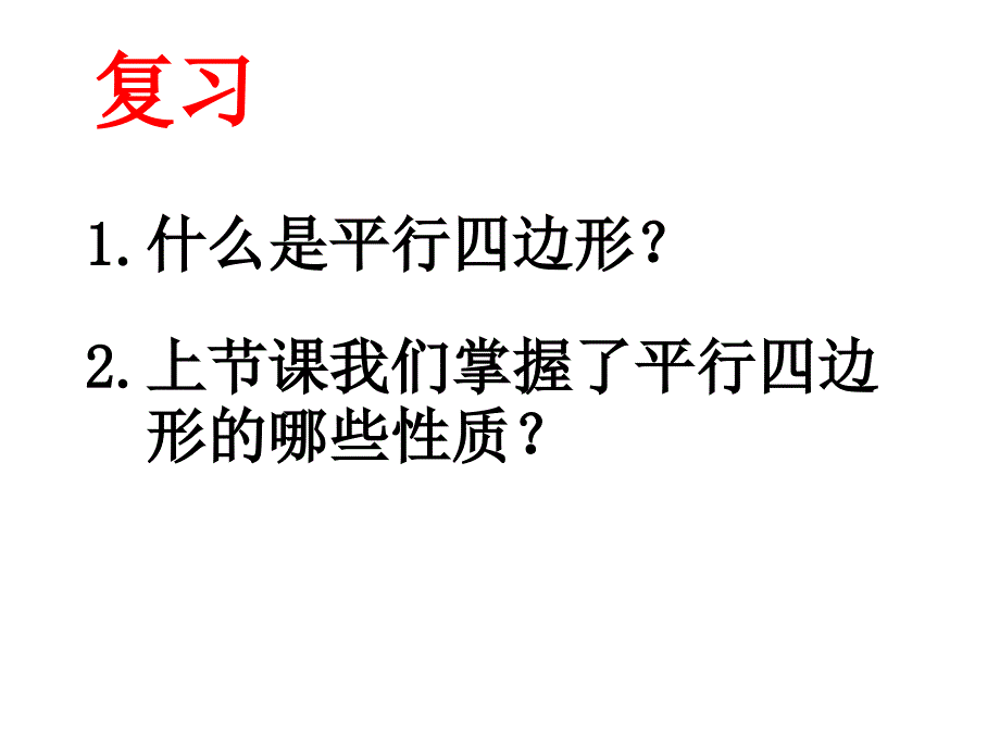 数学八级下册_第2页