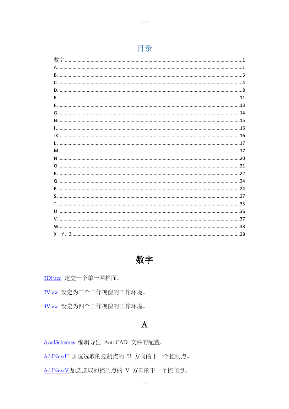 犀牛指令列表_第1页