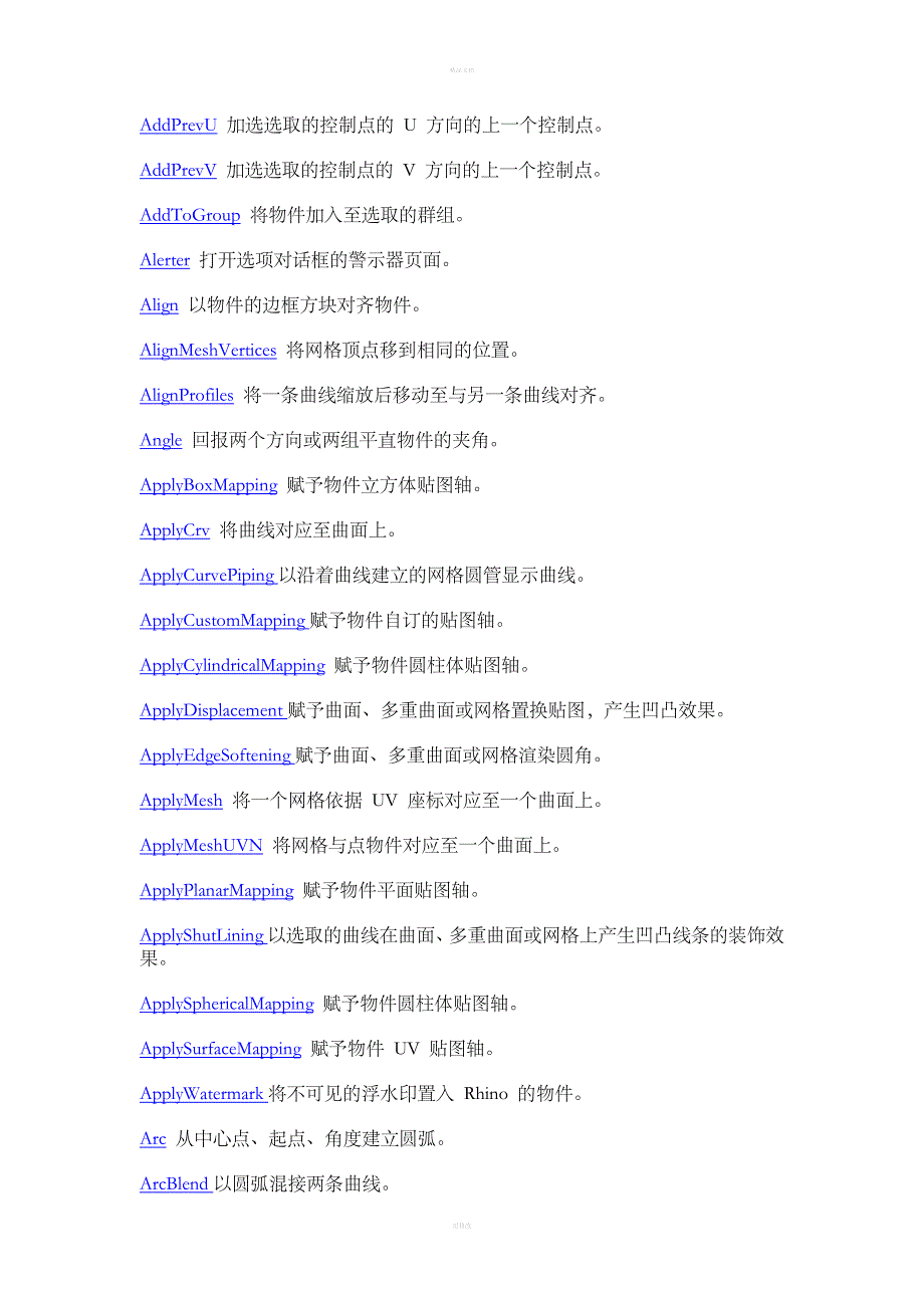 犀牛指令列表_第2页