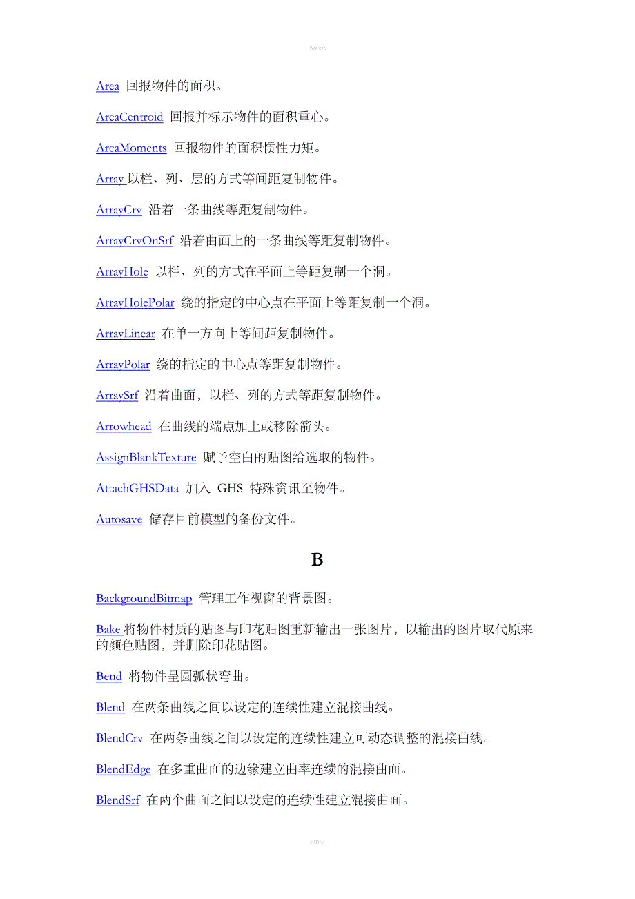 犀牛指令列表_第3页