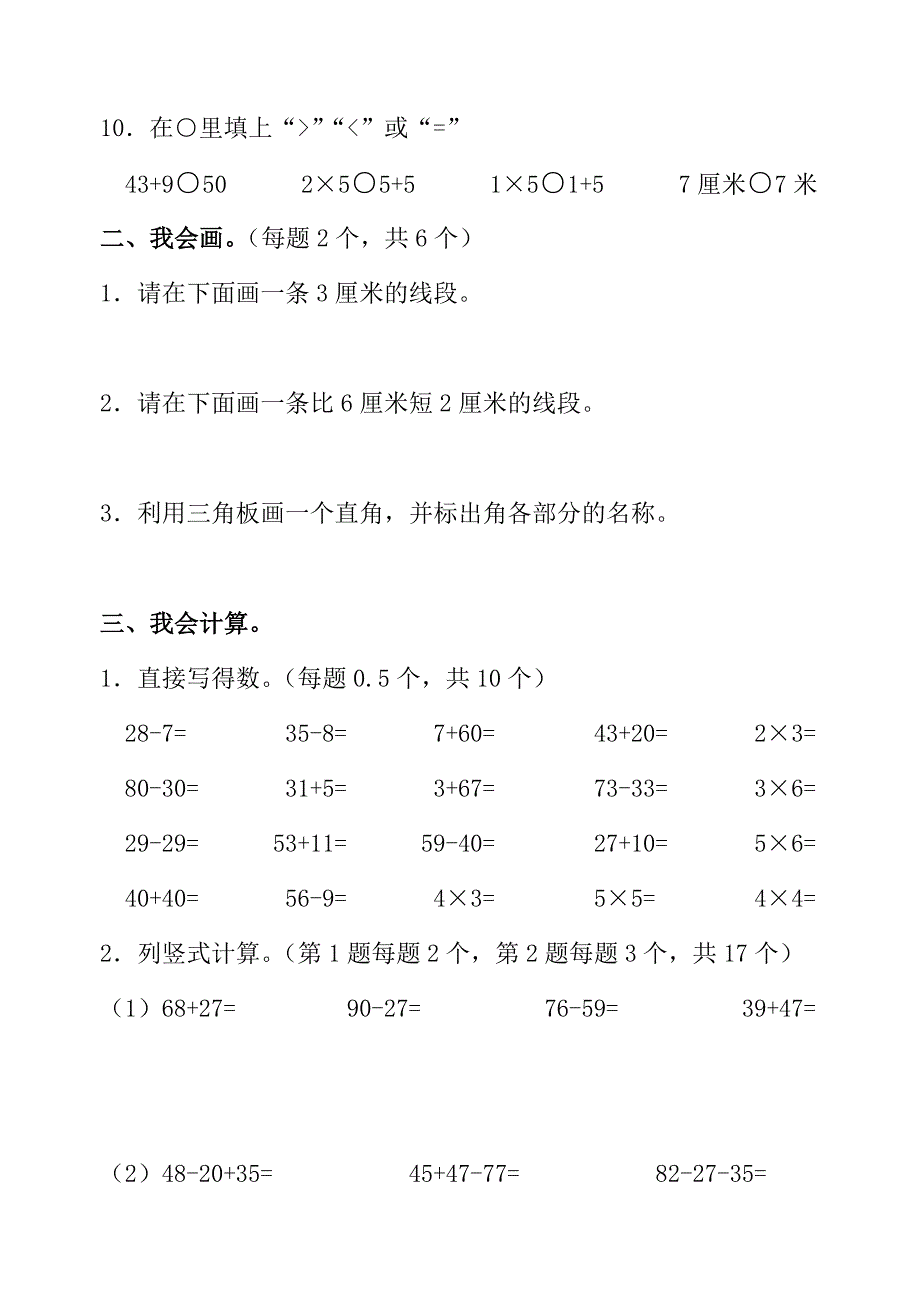 小学二年级数学上学期期中精品试题_第2页