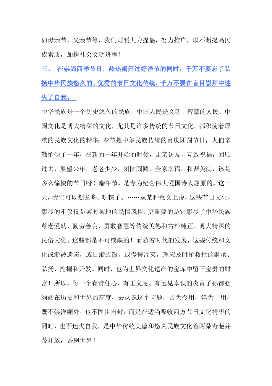 对待西方节日的态度.doc_第2页