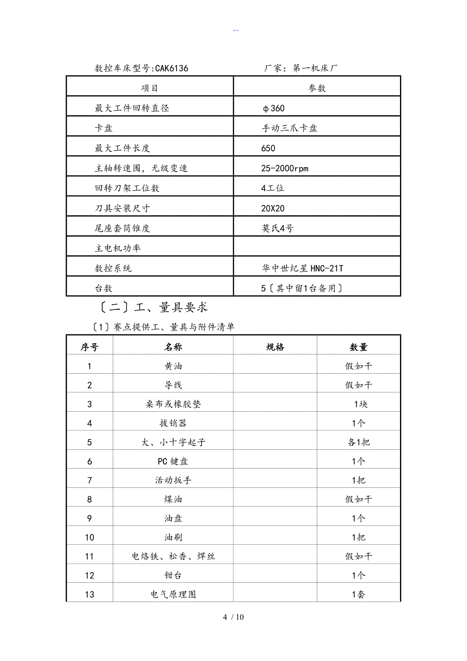 数控机床装调维修文件全资料_第4页