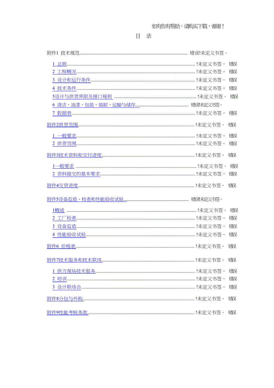 水汽取样系统设备采购技术协议(doc49页).doc_第3页