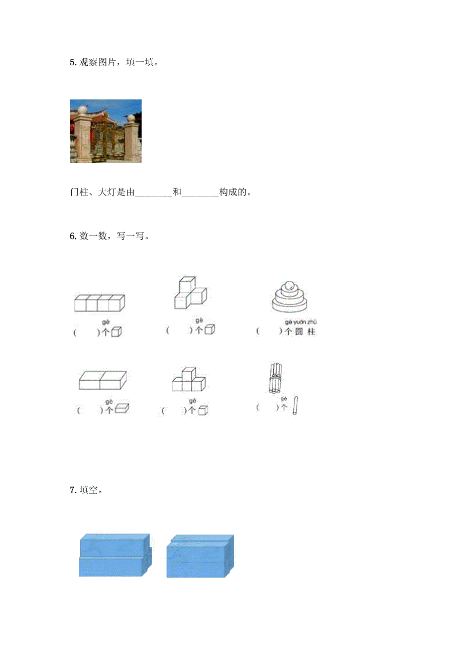 北京版一年级上册数学第六单元-认识图形-试卷【原创题】.docx_第4页