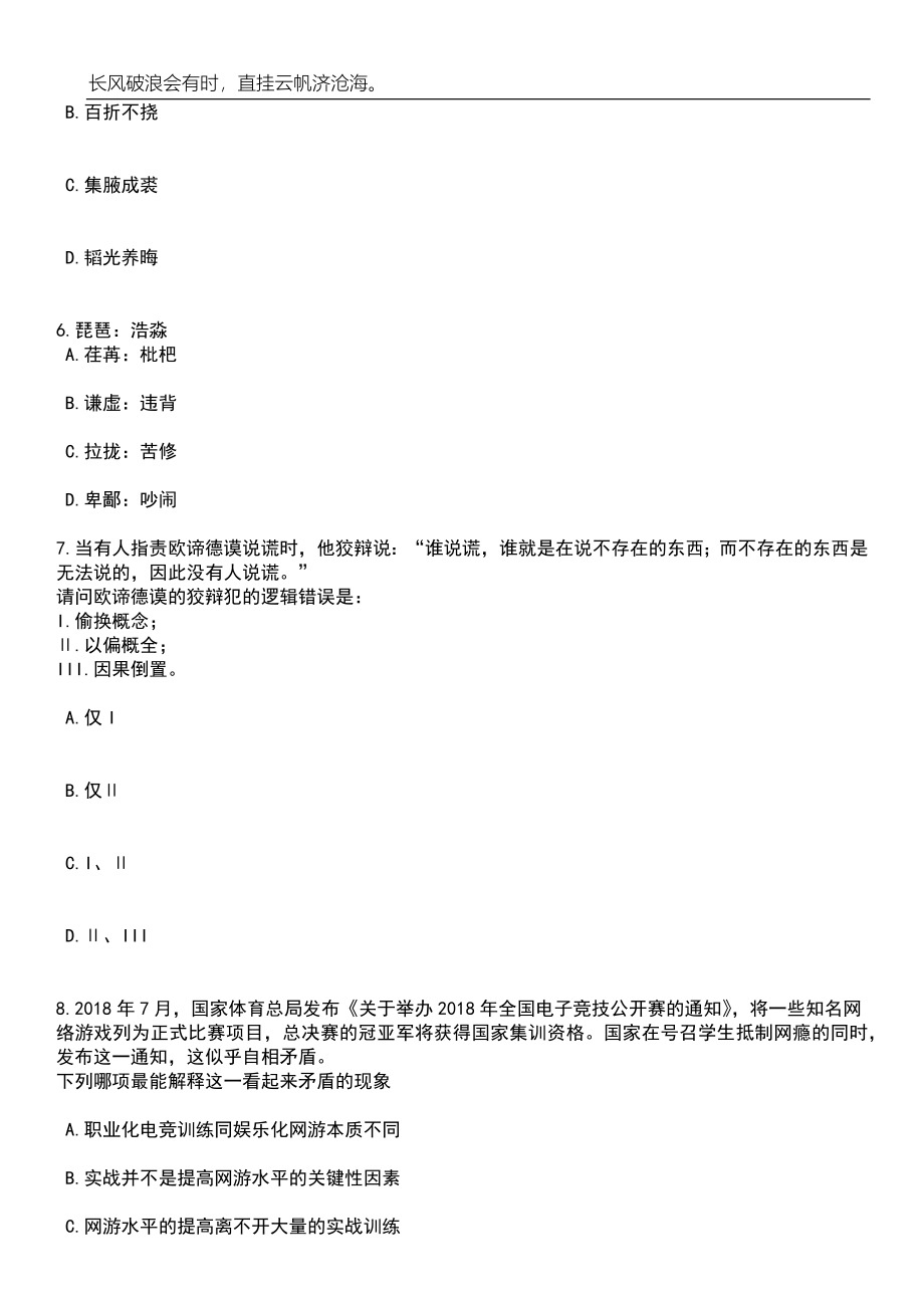 2023年06月广西柳州市三江县招考聘用中小学及幼儿园教师222人笔试题库含答案详解_第3页