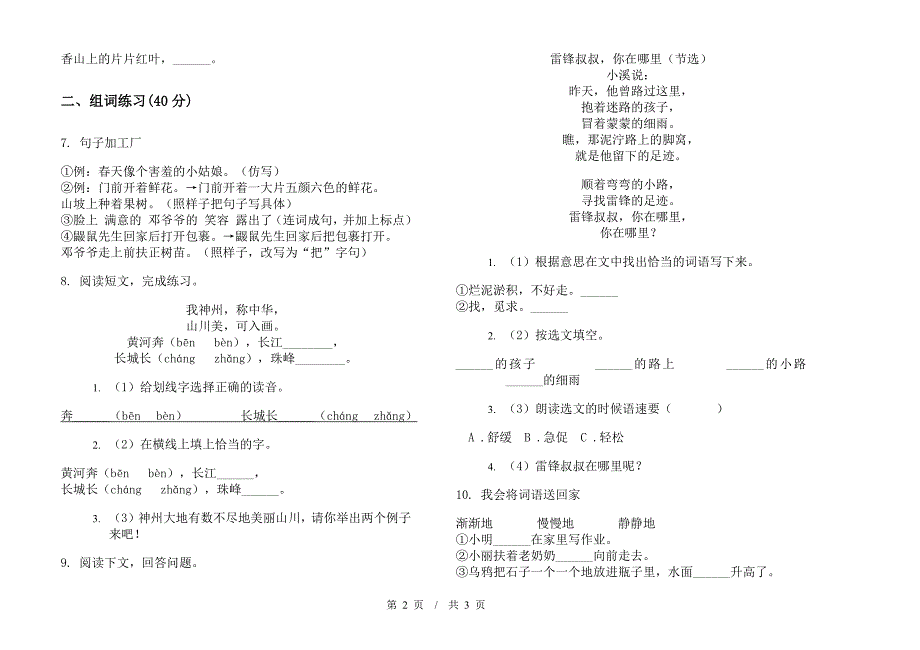 二年级下学期小学语文期中真题模拟试卷JR4.docx_第2页