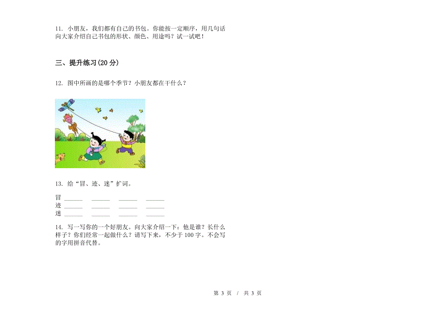 二年级下学期小学语文期中真题模拟试卷JR4.docx_第3页