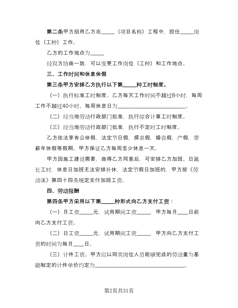 建筑工程施工消防安全生产协议书格式版（七篇）.doc_第2页