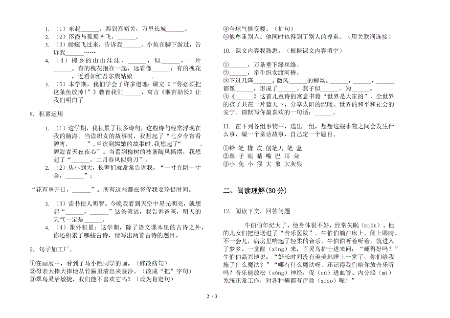 苏教版三年级总复习练习下学期语文期末模拟试卷.docx_第2页