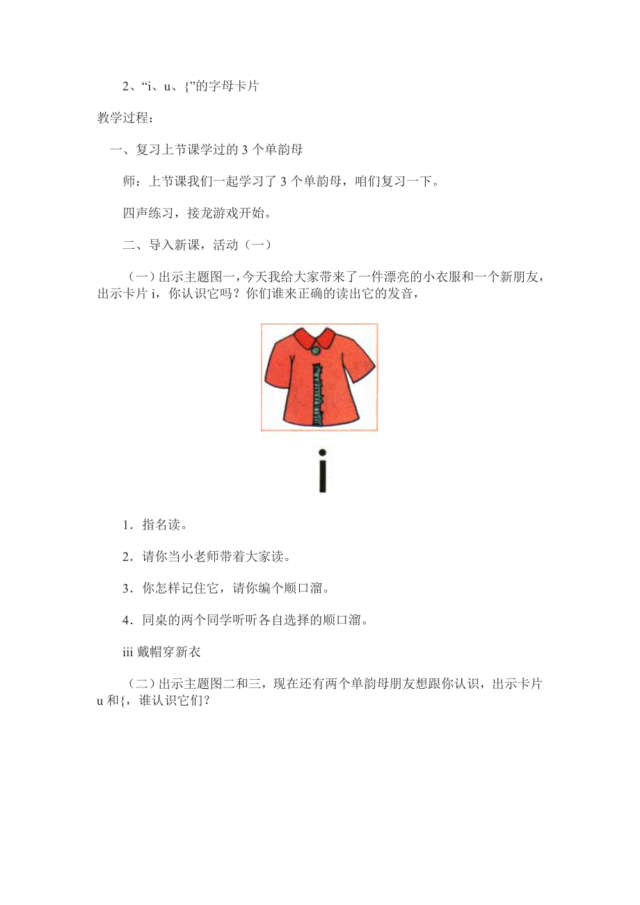 小学语文(北师大版)一年级上册教学设计：第八单元字与拼音_第3页