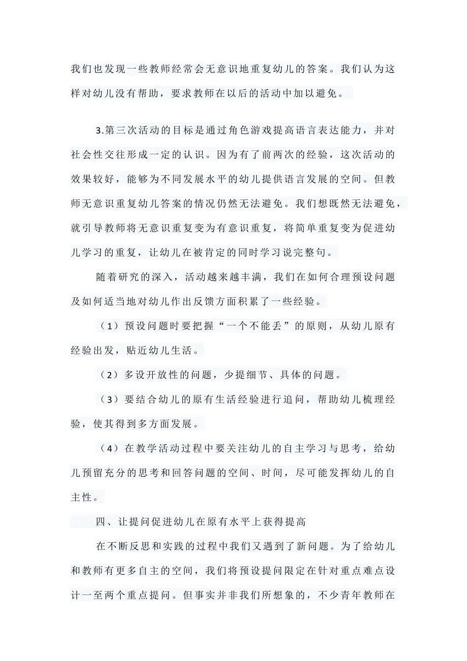 以故事教学研究为载体提高幼儿语言表达能力_第5页