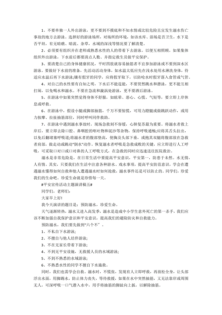 安全宣传活动主题演讲稿2021_第4页