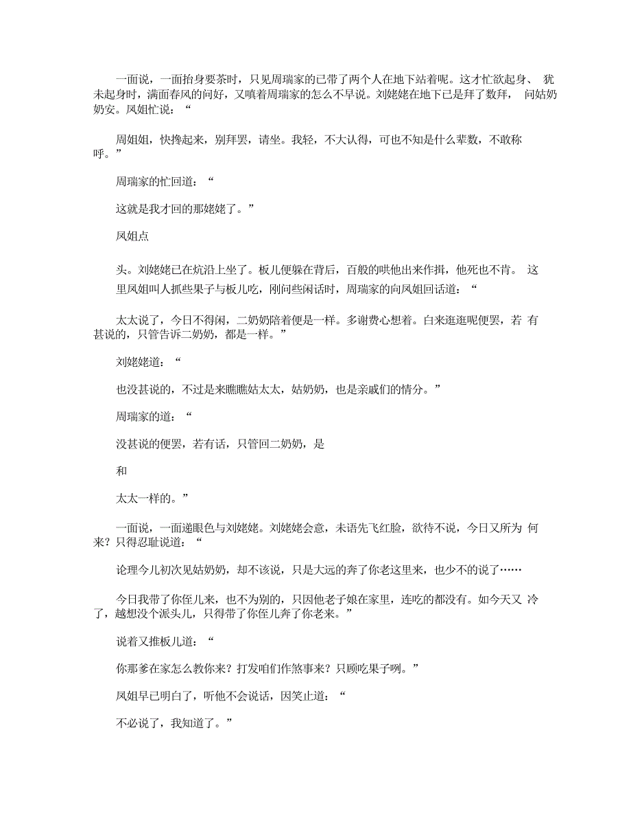 【高中名著阅读】《红楼梦》第六回阅读及答案_第2页