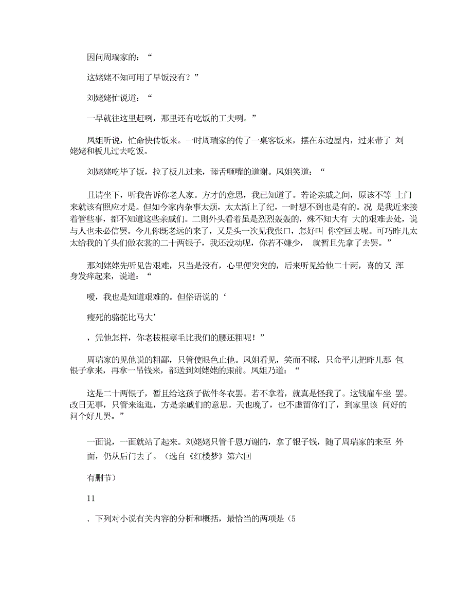 【高中名著阅读】《红楼梦》第六回阅读及答案_第3页