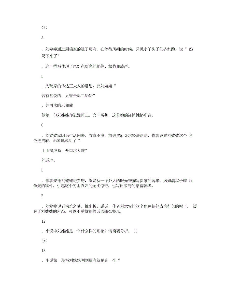 【高中名著阅读】《红楼梦》第六回阅读及答案_第4页