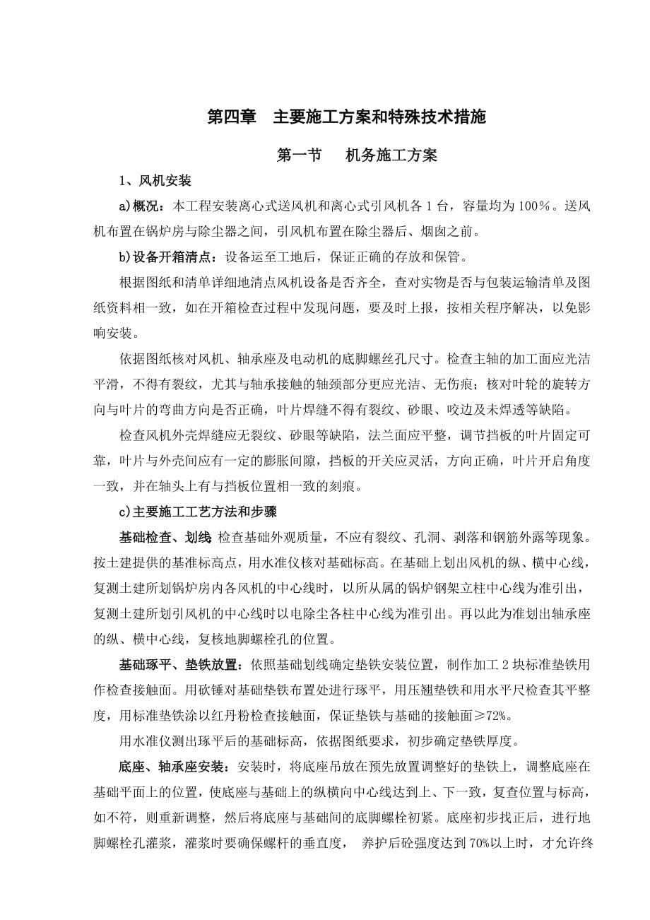 开发区西部热电厂130t锅炉辅机安装施工组织设计_第5页