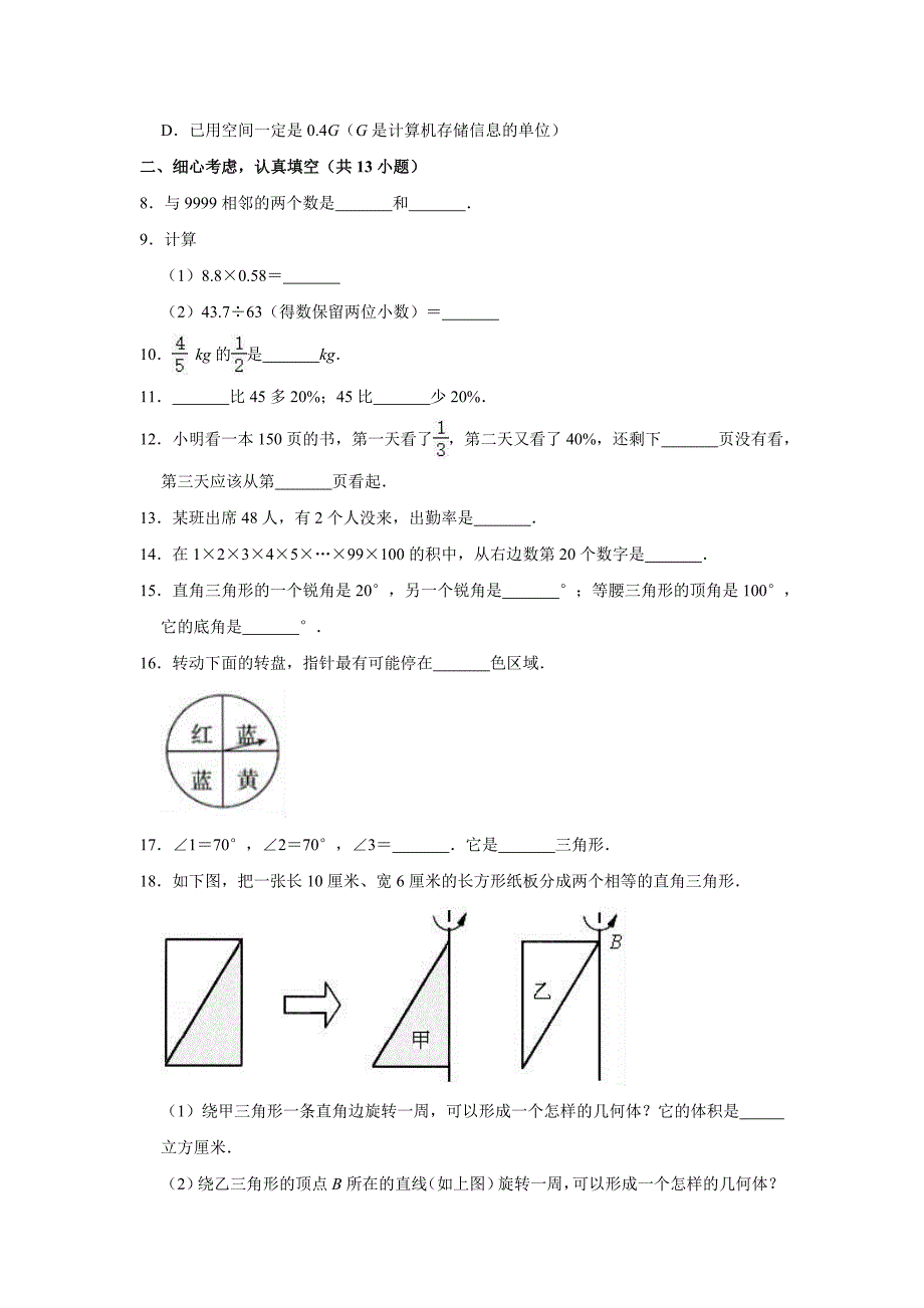 北师大版数学小升初试卷(附答案)_第2页