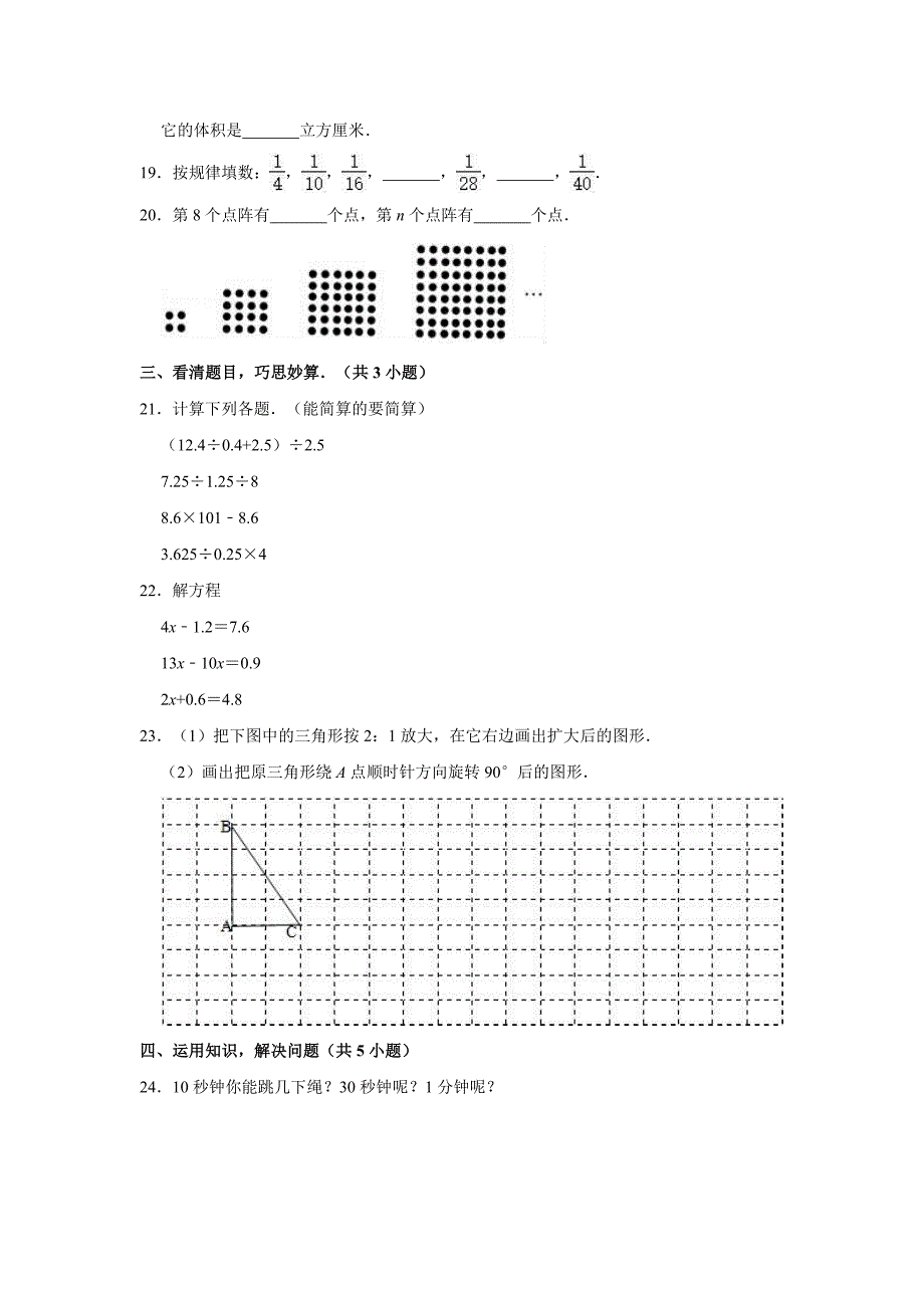 北师大版数学小升初试卷(附答案)_第3页