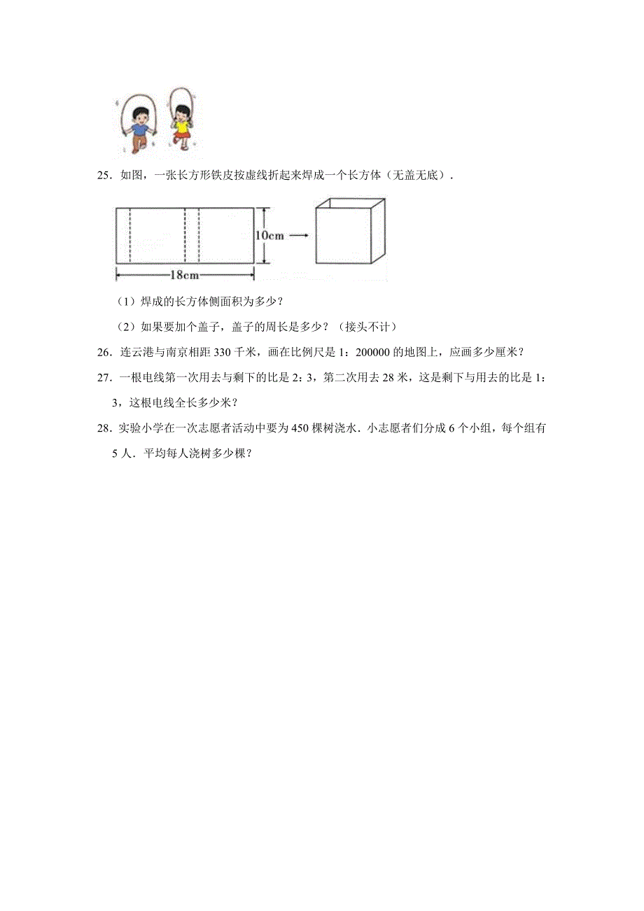 北师大版数学小升初试卷(附答案)_第4页