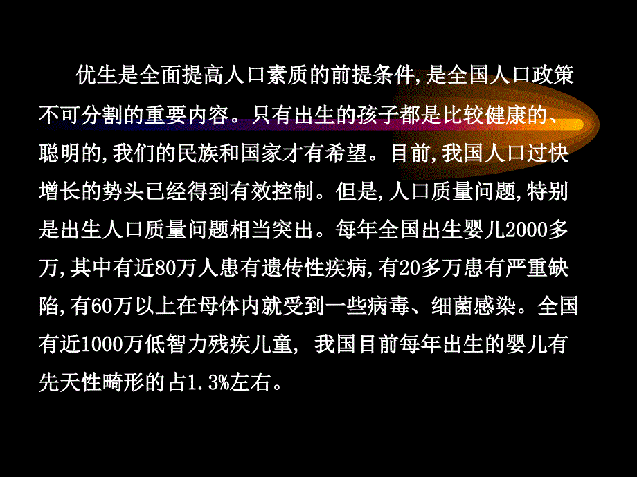 -6先天性畸形与优生课件_第2页