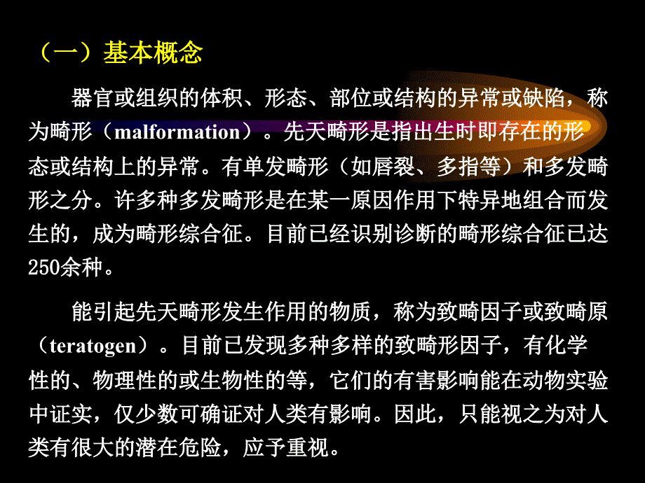 -6先天性畸形与优生课件_第4页