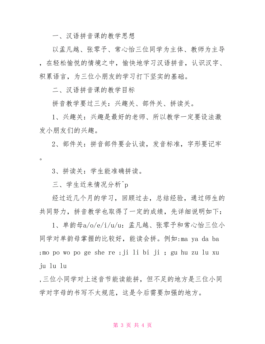 大班识字课以及汉语拼音教学规划_第3页