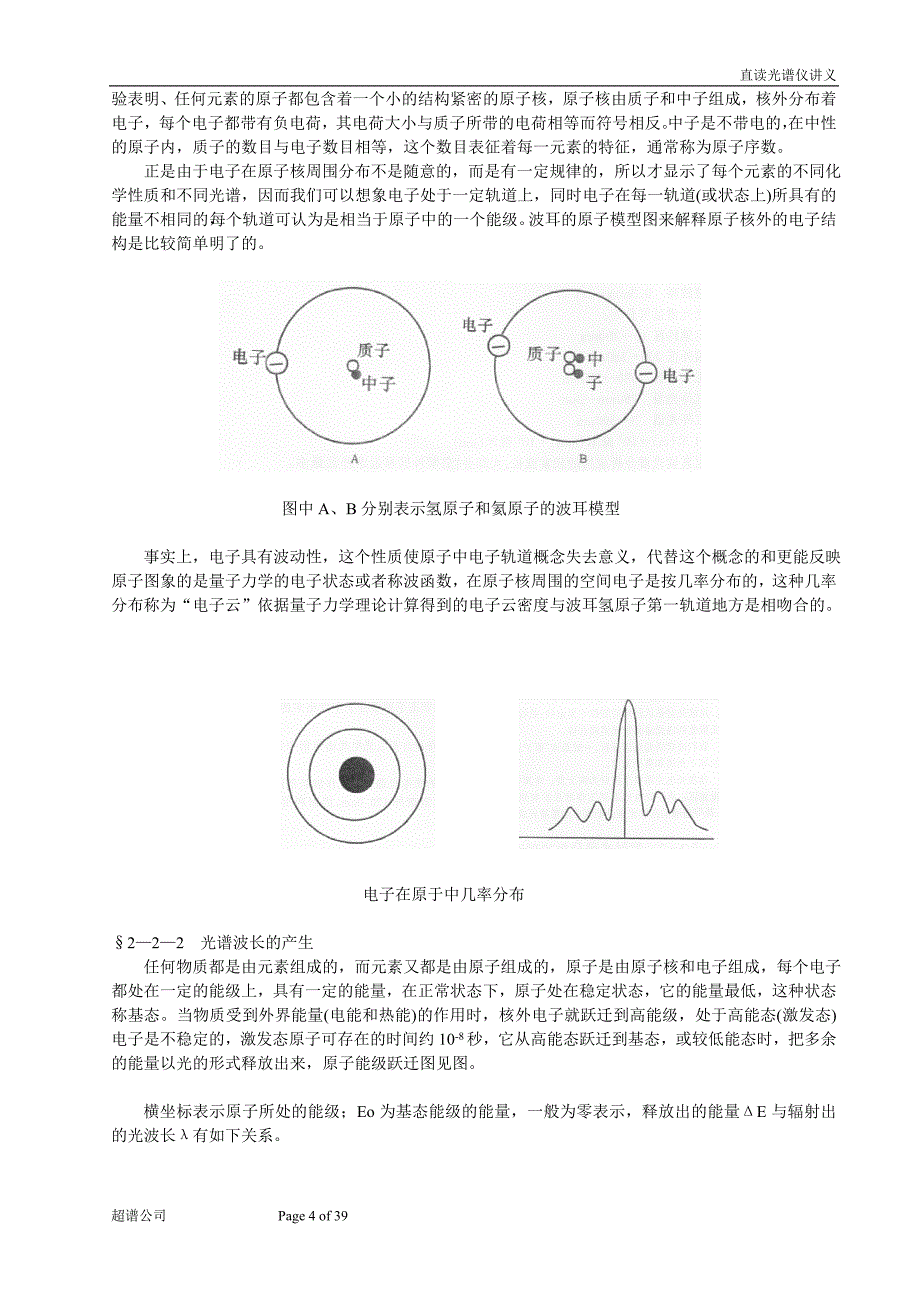 直读光谱仪原理.doc_第4页