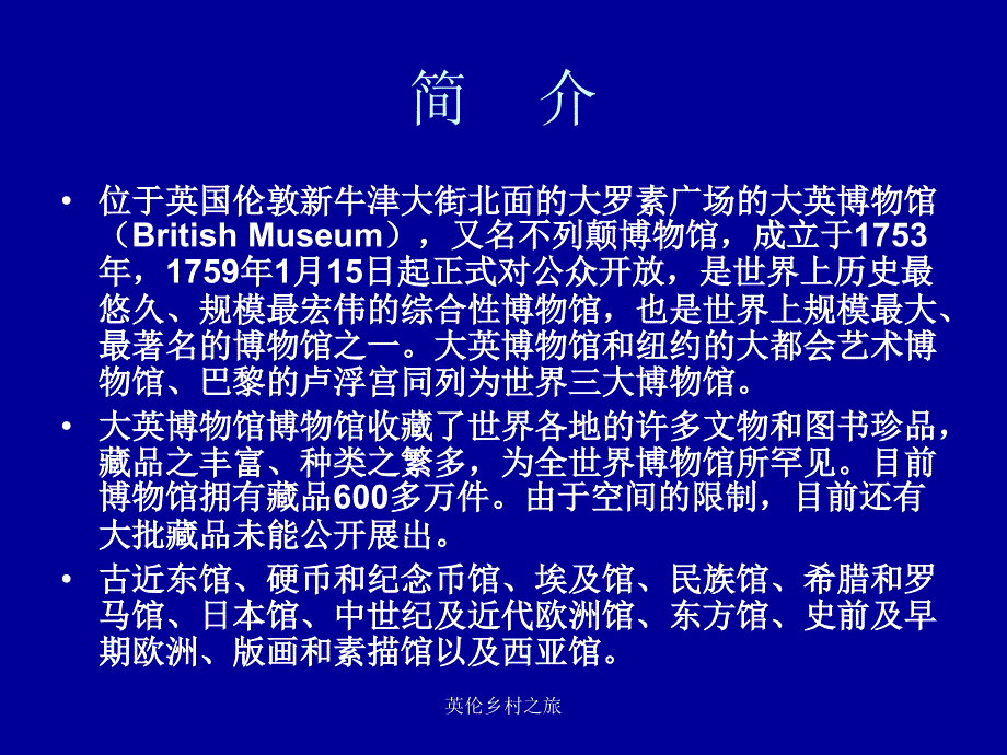 英伦乡村之旅课件_第2页