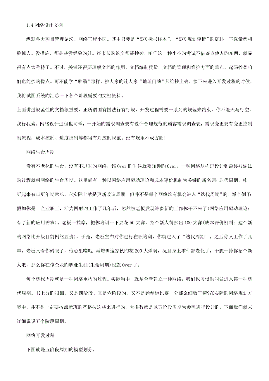 软考网络规划设计师学习笔记.doc_第4页