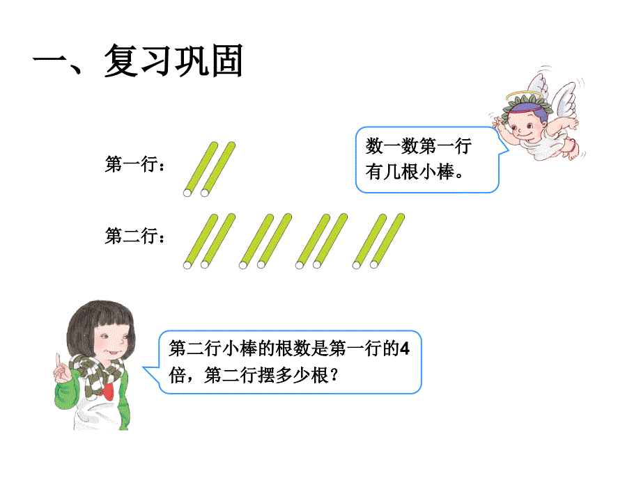 例3求一个数的几倍课件_第2页