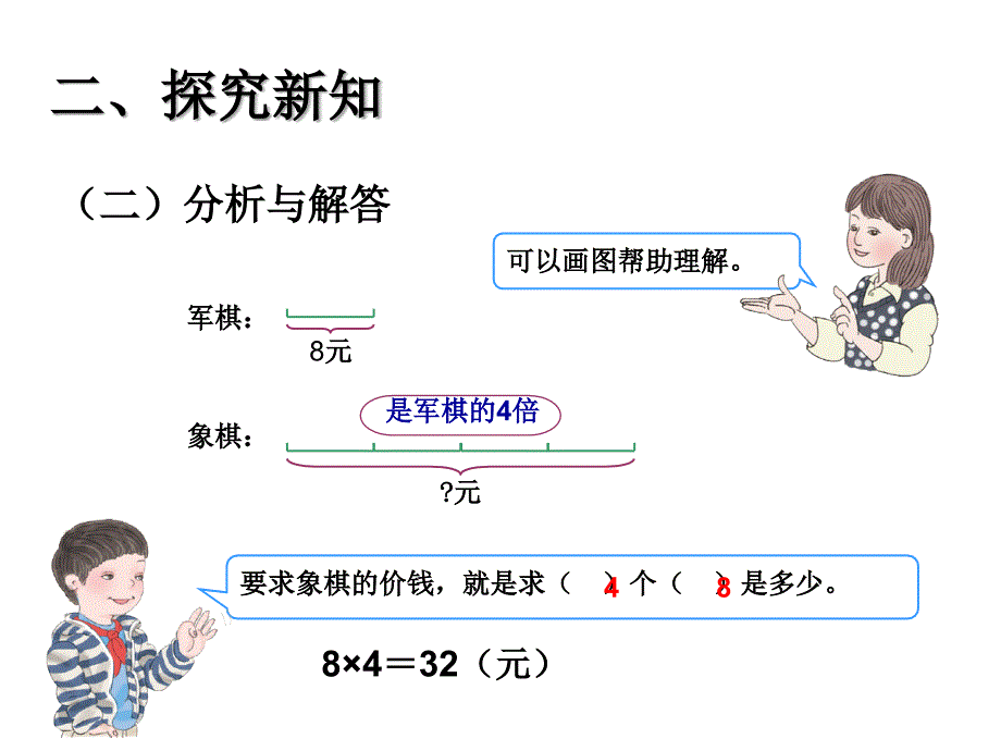 例3求一个数的几倍课件_第4页