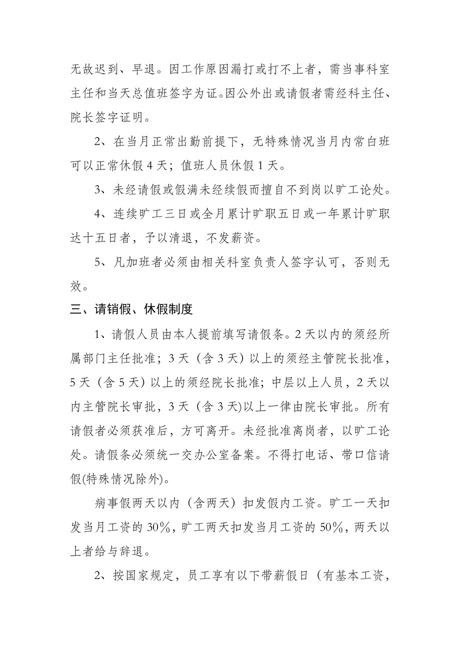 (实用)医院员工管理制度_第2页