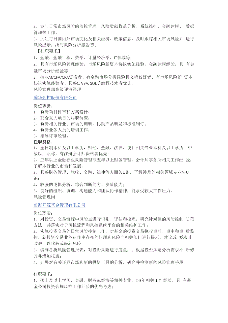 风险管理及授信审批岗位任职要求_第2页