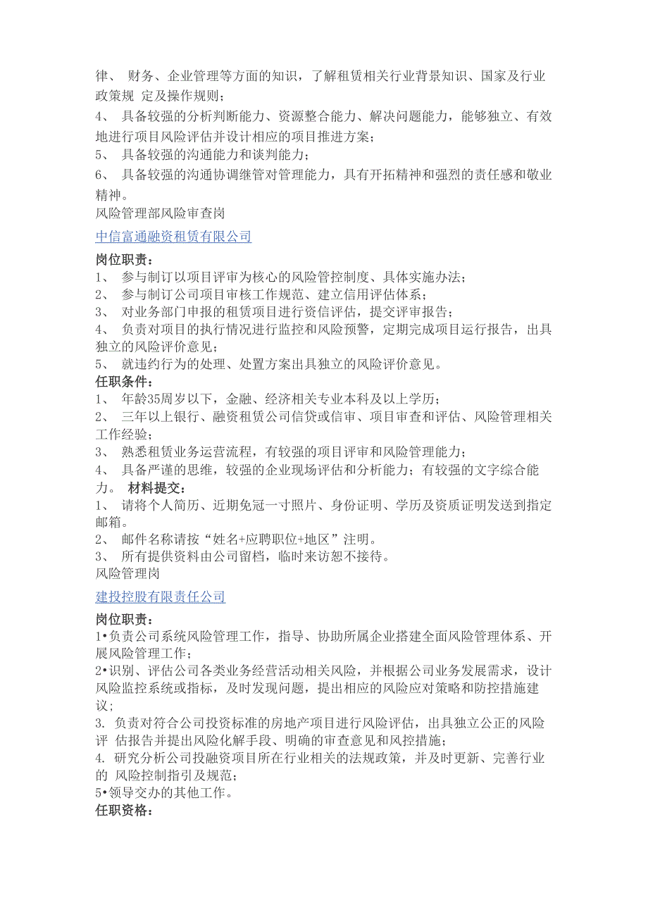 风险管理及授信审批岗位任职要求_第4页