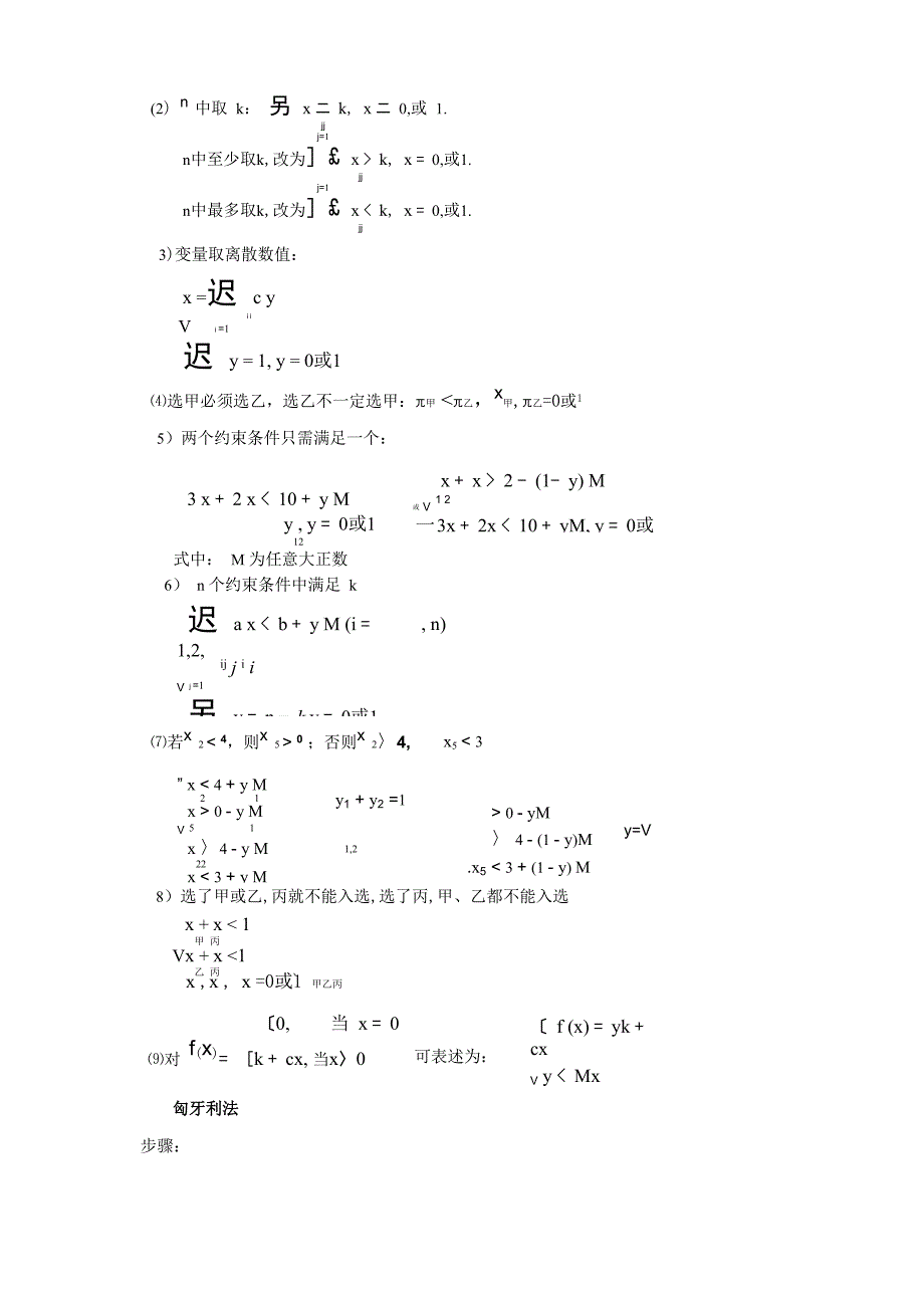 运筹学总复习_第4页