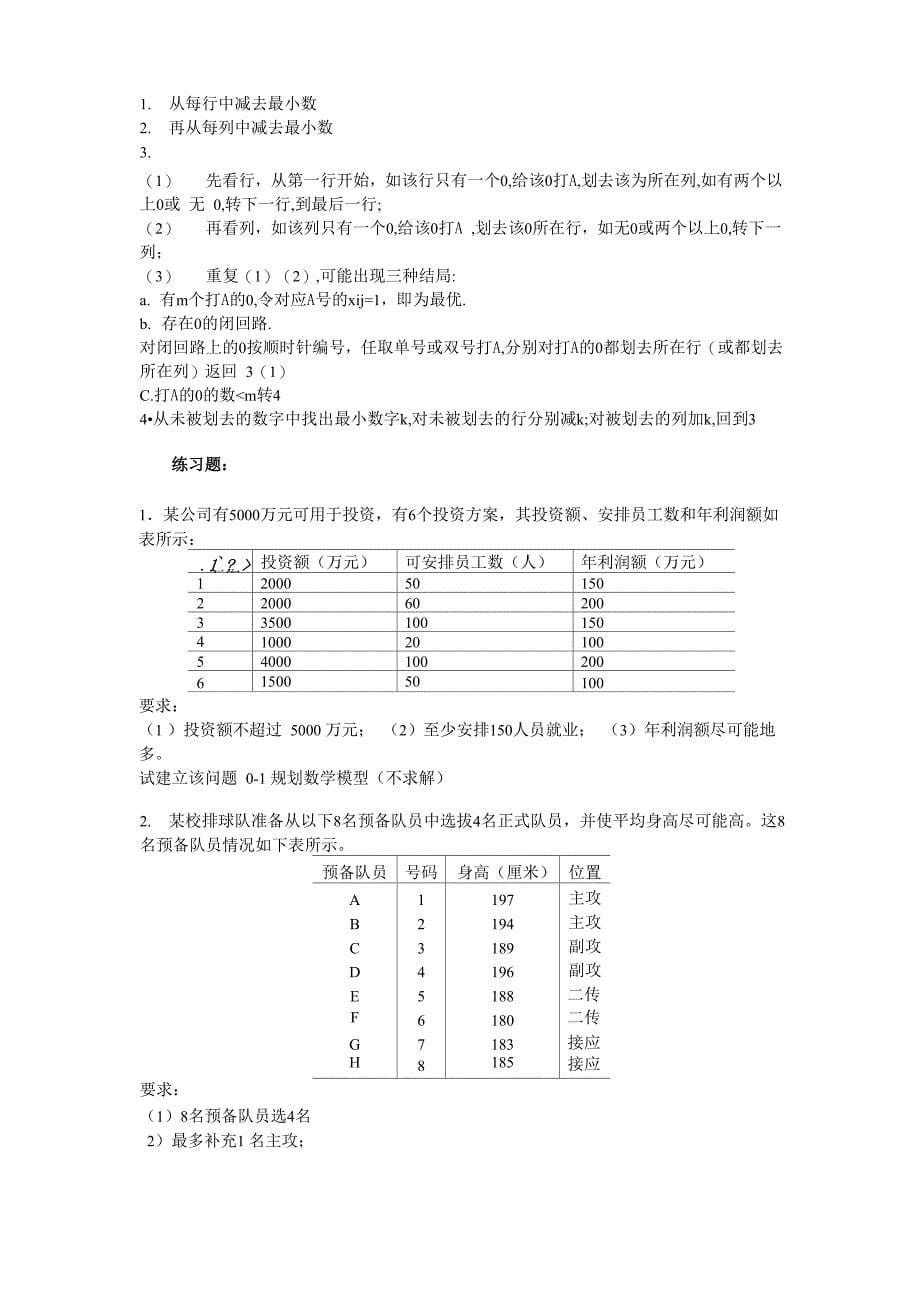 运筹学总复习_第5页