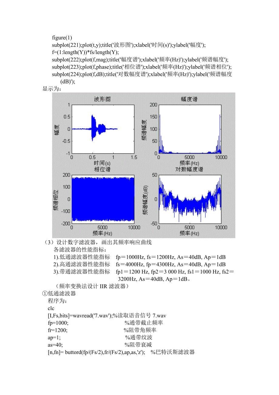 语音信号处理课程设计_第5页