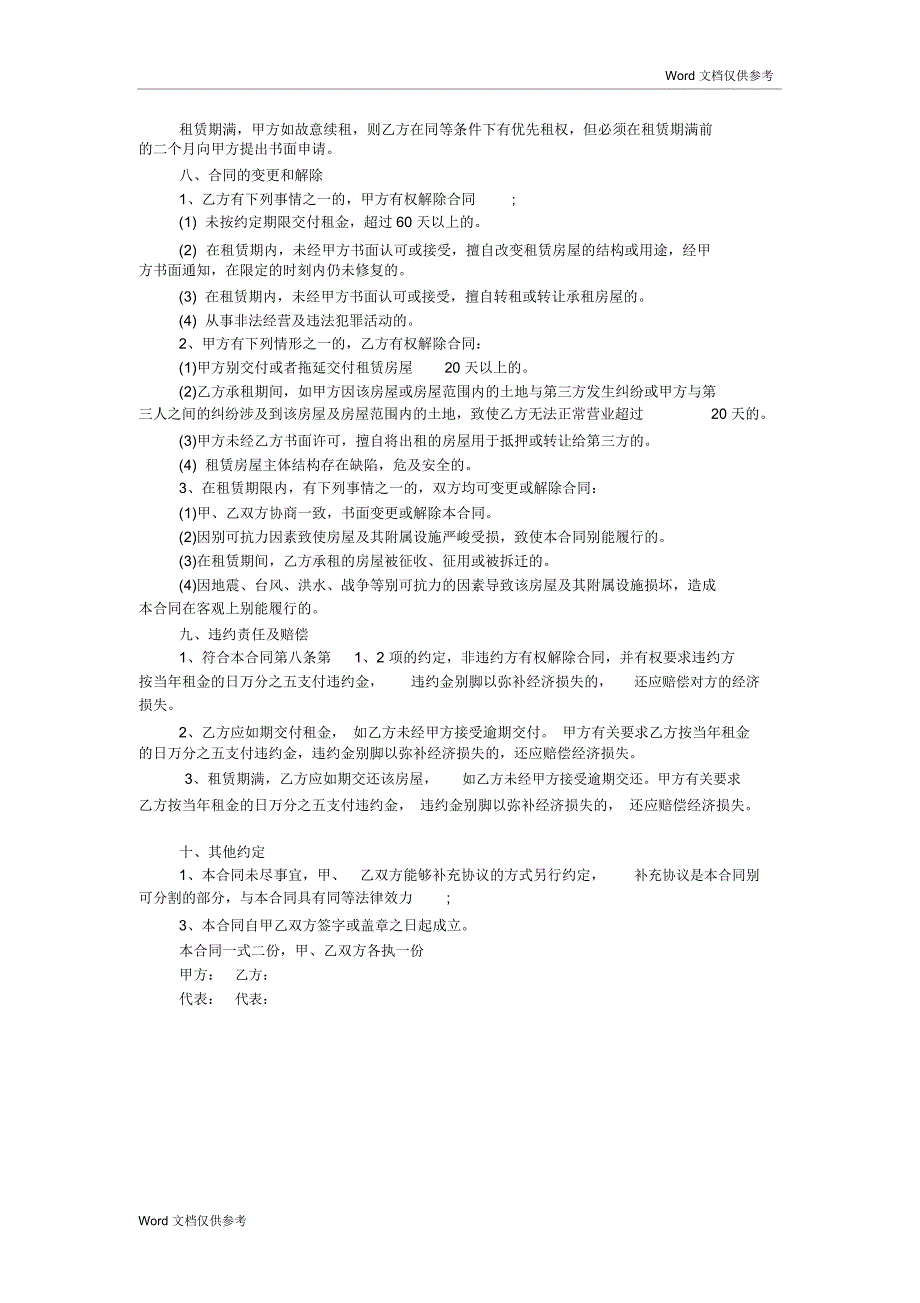 最新房屋租赁合同范本_第2页