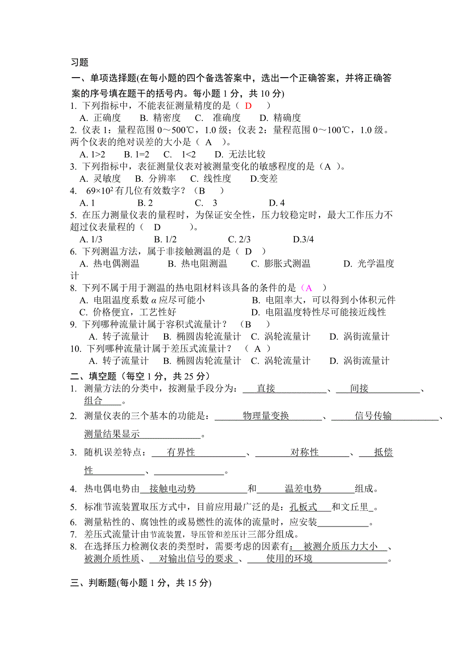 建筑环境测试技复习资料.doc_第1页