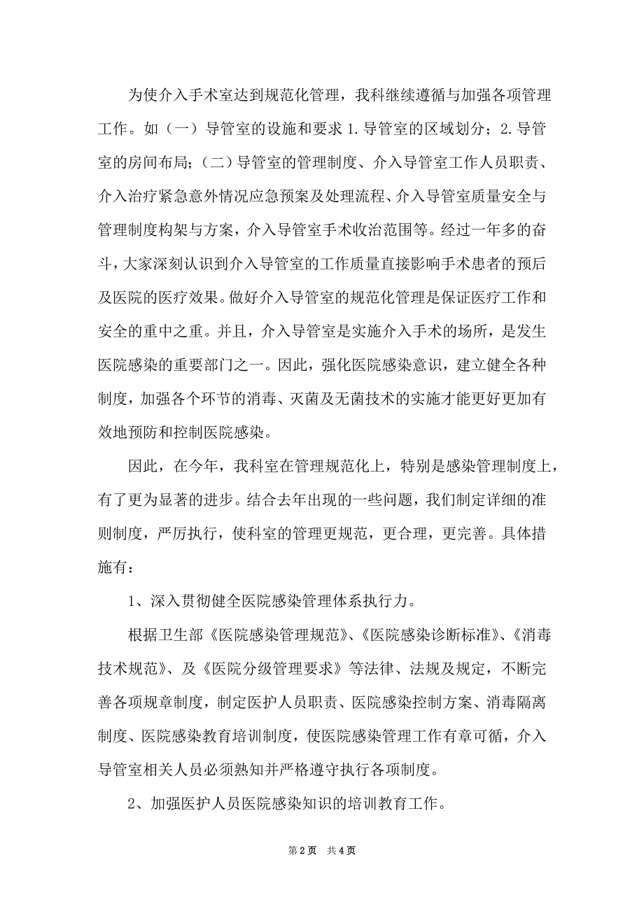 介入导管室工作总结_第2页