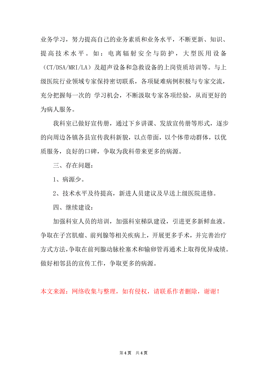 介入导管室工作总结_第4页