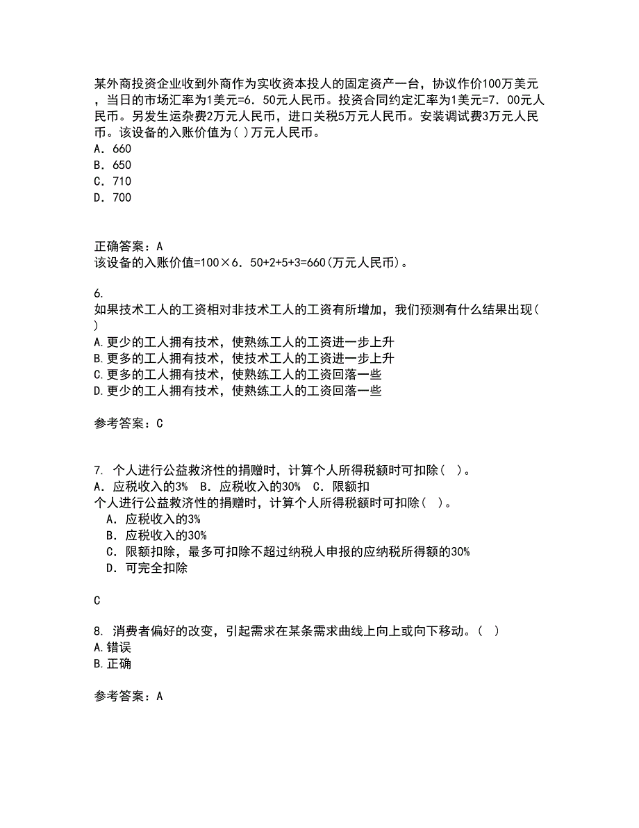 吉林大学21春《西方经济学》离线作业2参考答案23_第2页